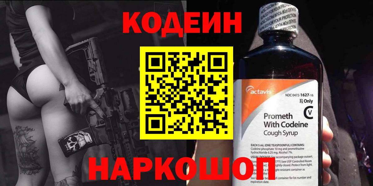Кодеиновый сироп Lean Purple Drank  Вход с VPN  Codein Purple Drank  Нефтеюганск 
