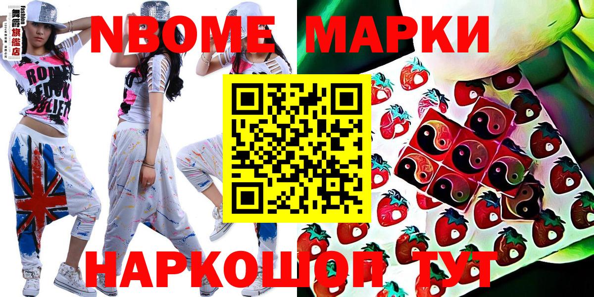 Марки 25I-NBOMe  Марки NBOMe 1500мкг  Вход с VPN  Нефтеюганск 
